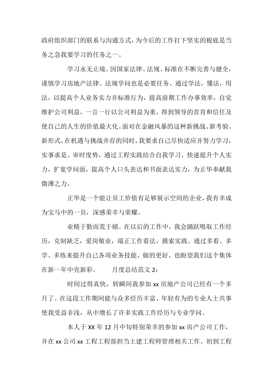 2021房地产月度总结及计划.docx_第2页