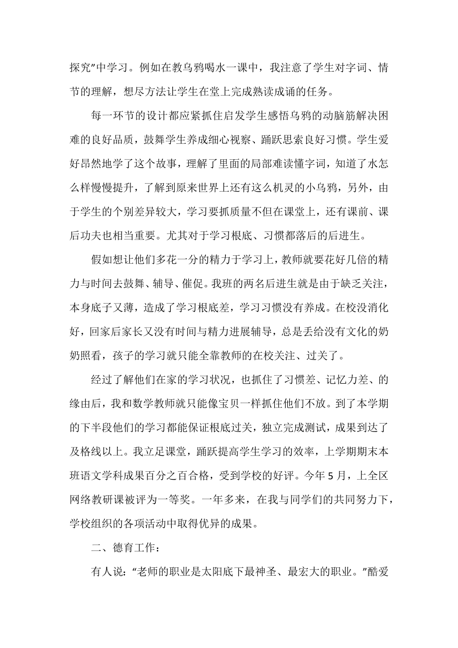 一年级语文教师工作总结范文2022.docx_第2页