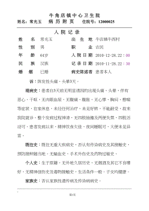 医学专题一椎基底动脉供血不足男.docx