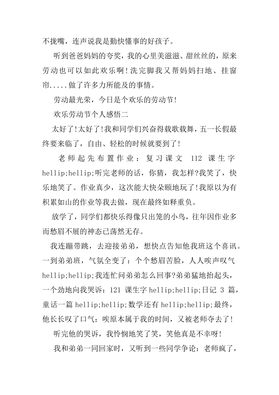 快乐劳动节个人感悟.docx_第2页