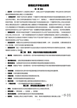 微观经济学概念解释.pdf