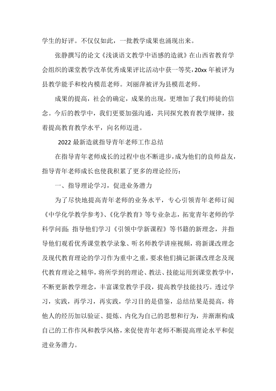 2022培养指导青年教师工作总结.docx_第2页