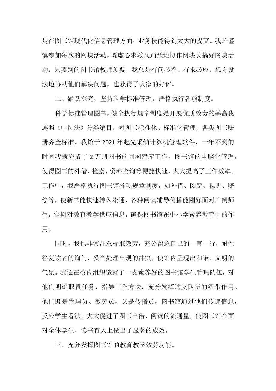 2022图书管理员的工作总结范文精选三篇.docx_第2页