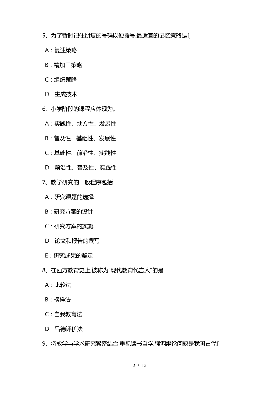 2015年下半年河北省教师资格考试中学英语(二)考试卷.pdf_第2页