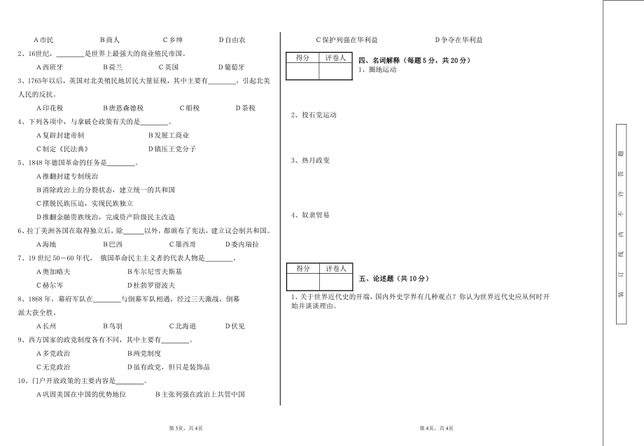 2021-2022年自考岭师本科第三学期期末考试《世界近现代史》试卷.pdf_第2页