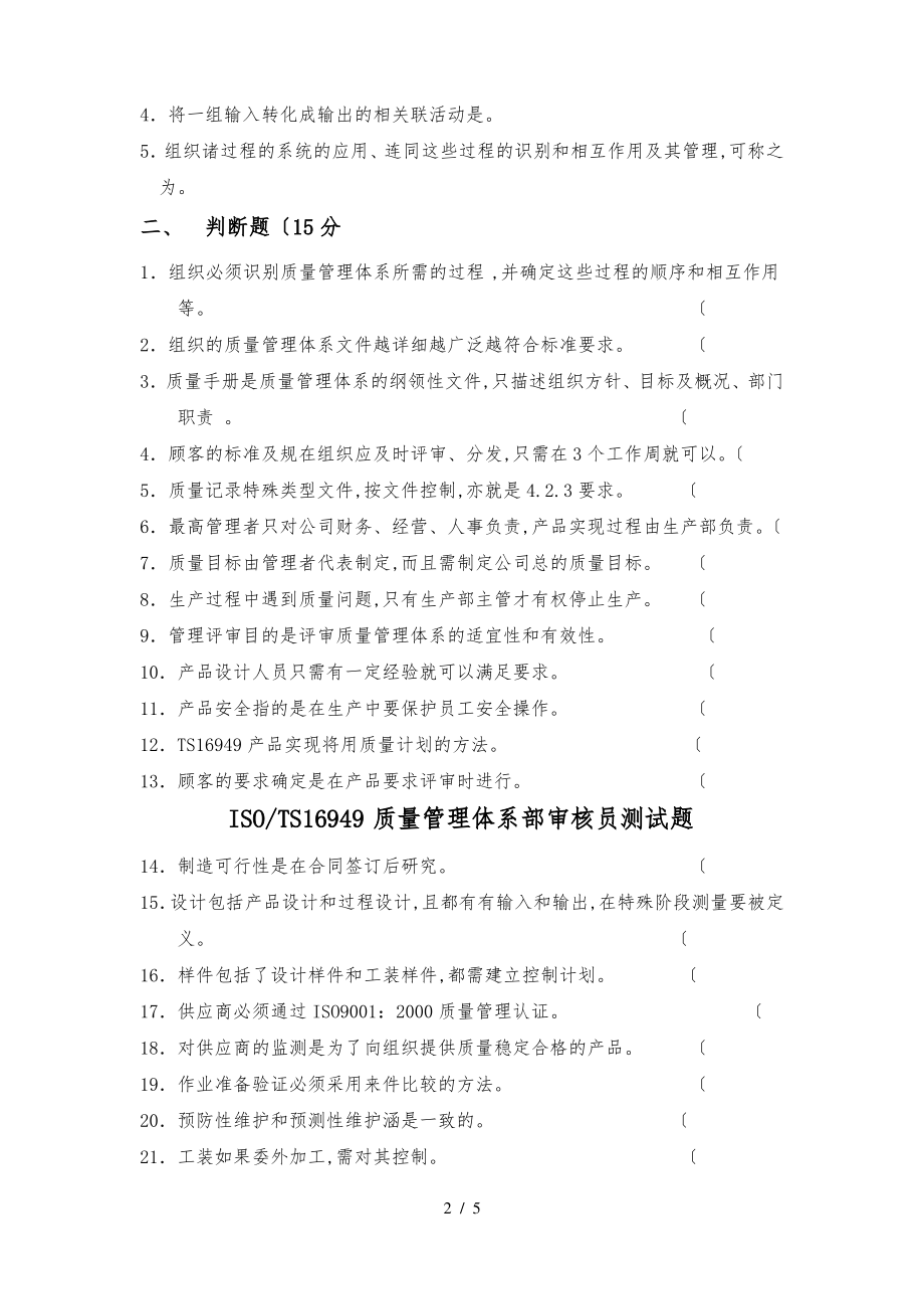 ISOTS16949质量管理体系内部审核员测试题.pdf_第2页