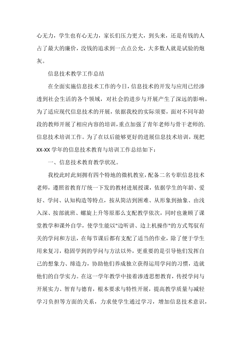 信息技术教学工作总结三篇.docx_第2页