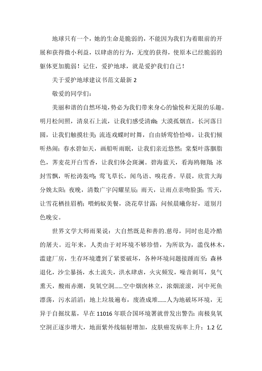 保护地球倡议书范文4篇.docx_第2页