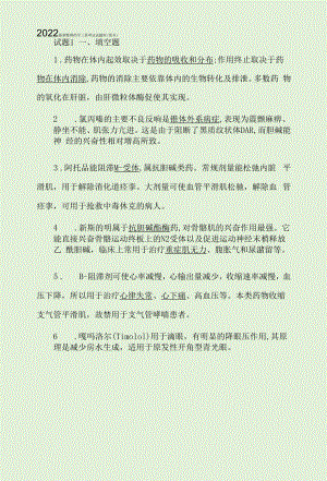 2022最新整理药学三基考试试题库（很全）.docx