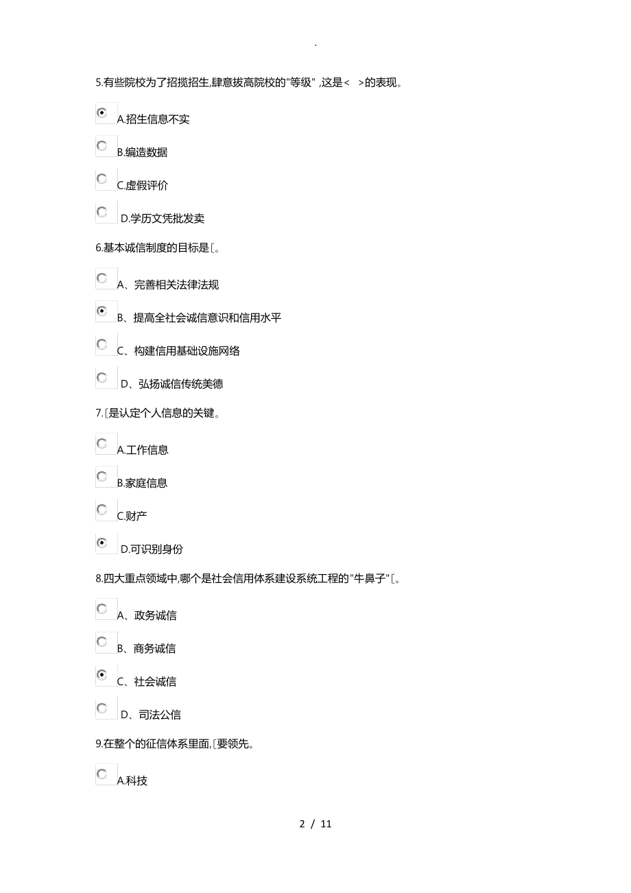 2018公需课_社会诚信体系建设部分试题答案参考.pdf_第2页