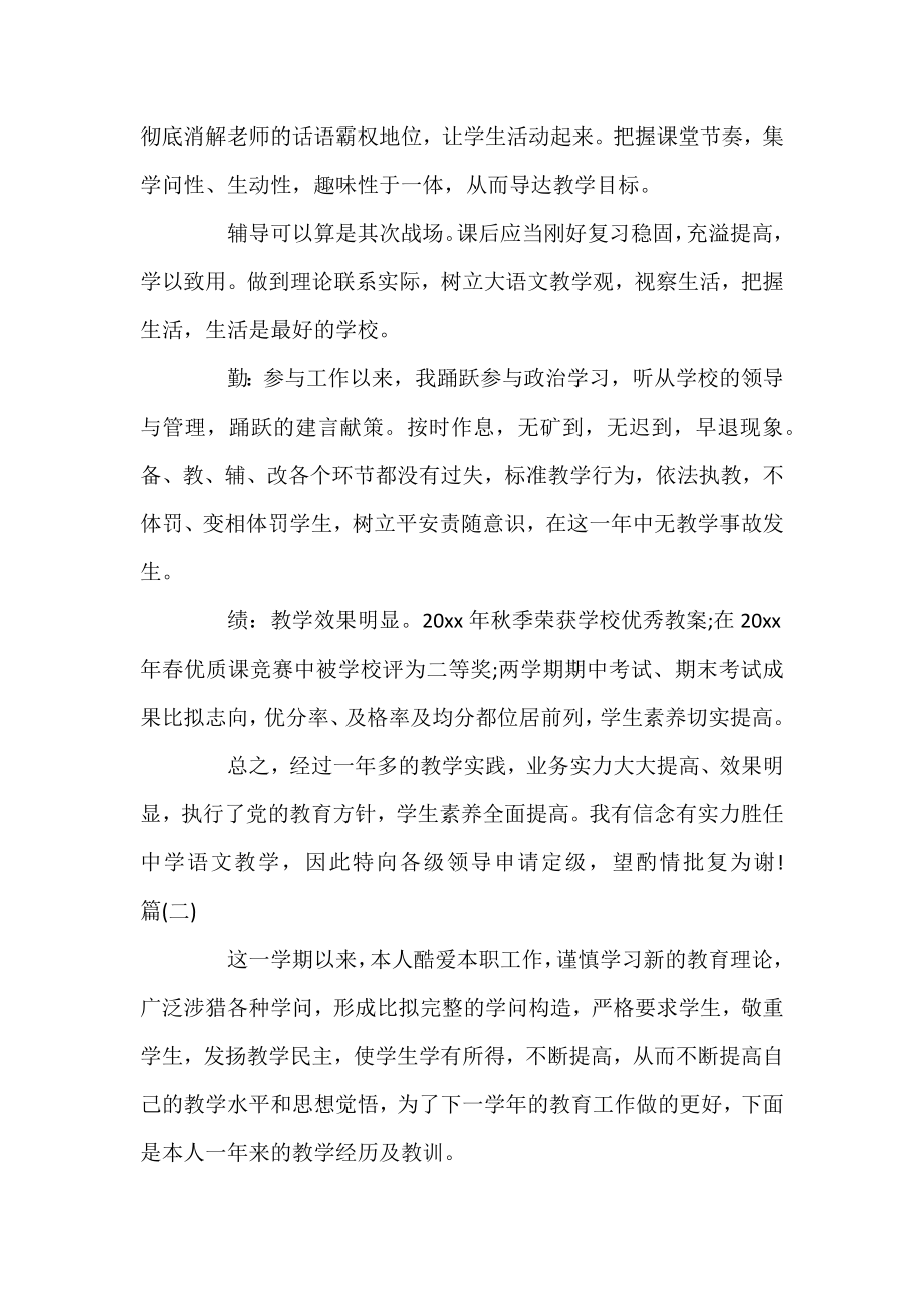 2021教师年度考核工作总结.docx_第2页