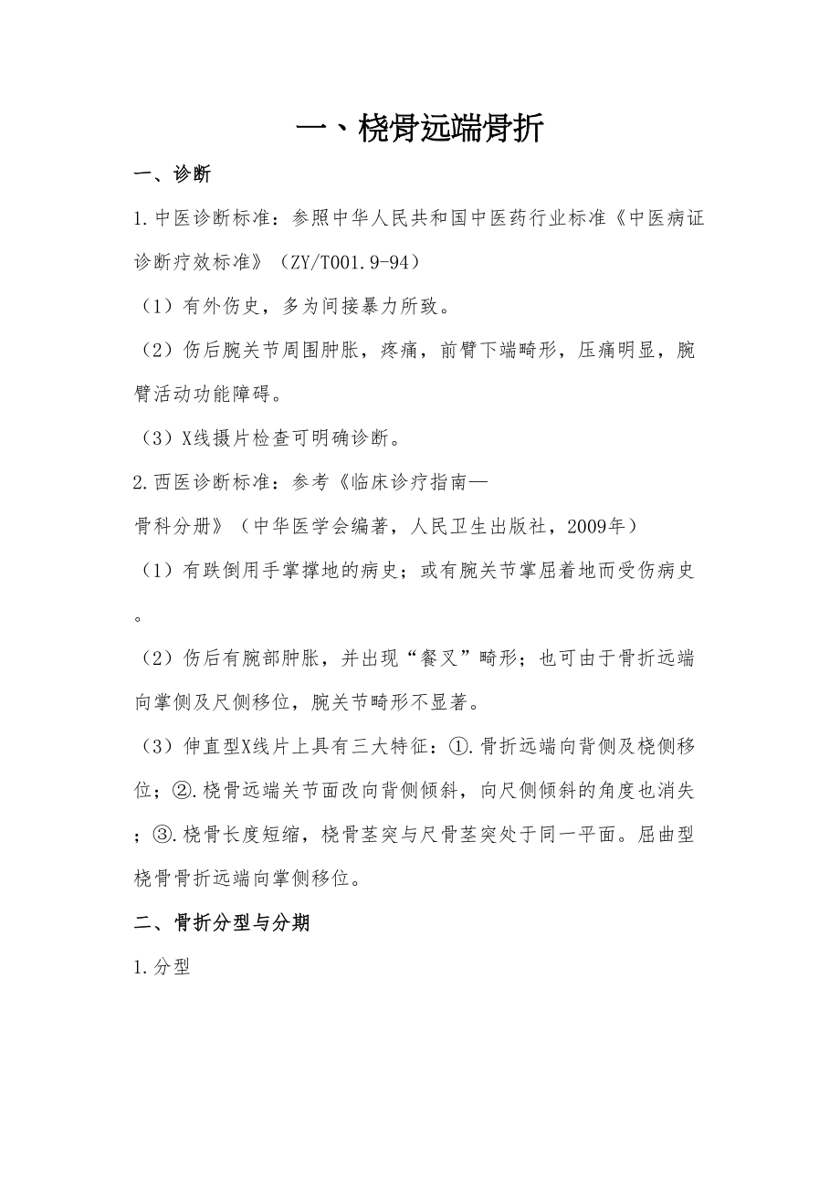 医学专题一桡骨远端骨折教学大全整理.docx_第1页