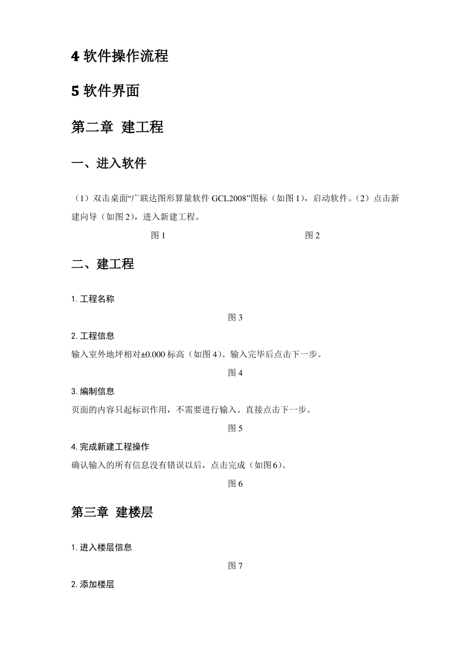 广联达建筑图形算量[图文教程].pdf_第2页