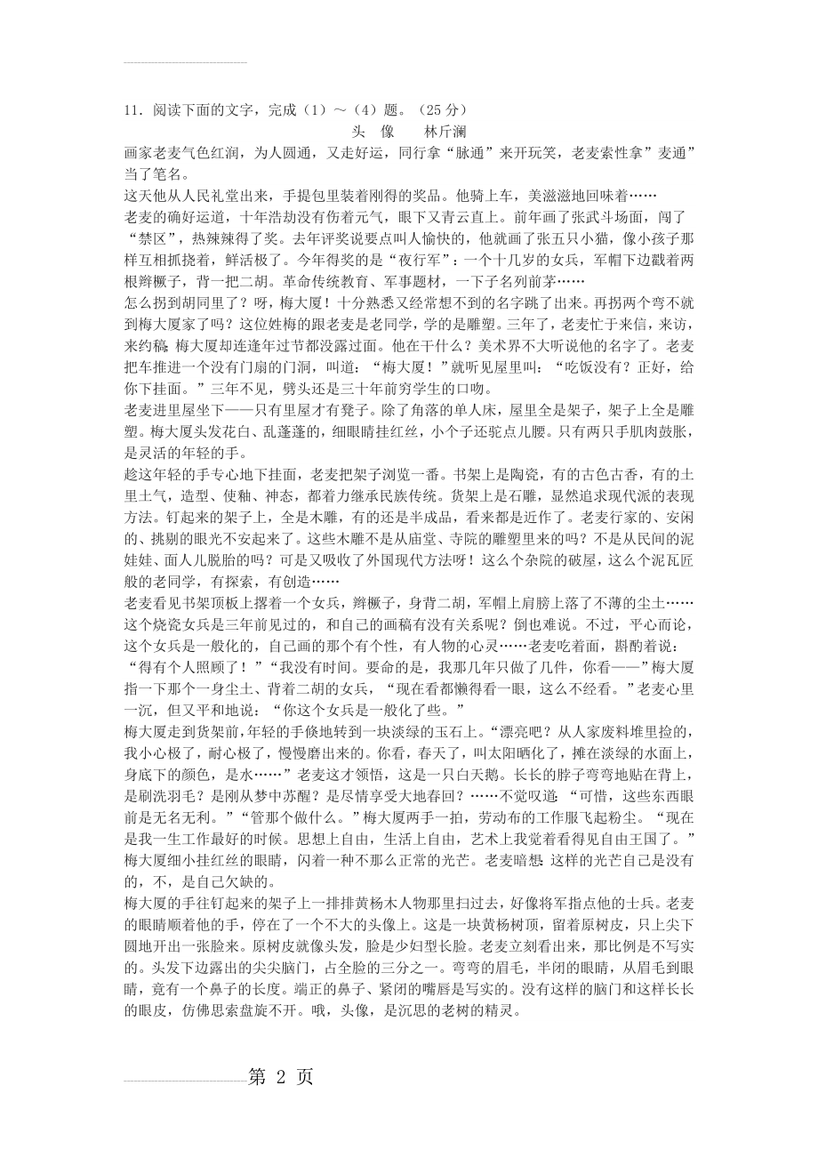 林斤澜《头像》高考阅读练习及答案(3页).doc_第2页