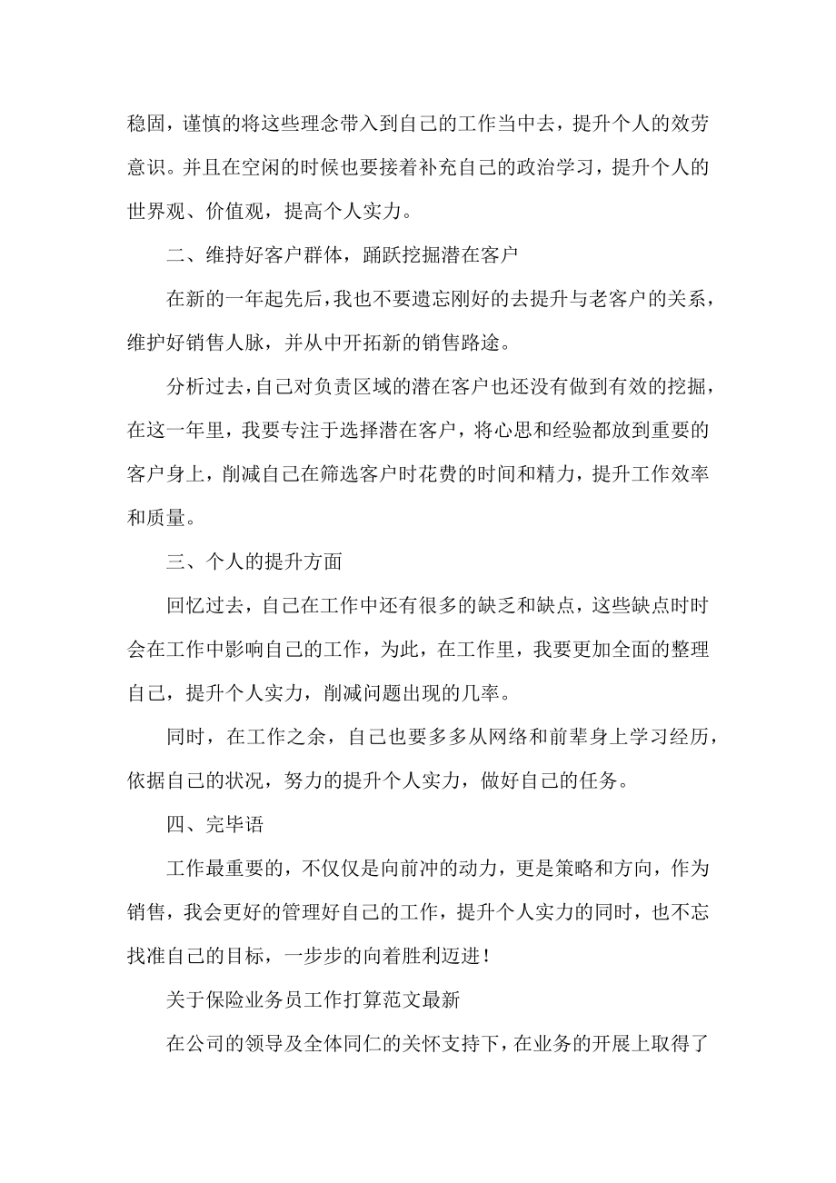 保险业务员工作计划范文最新.docx_第2页