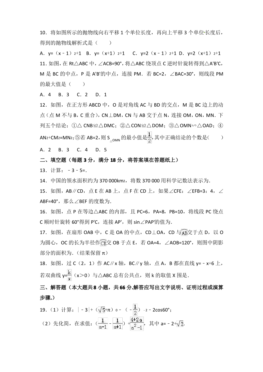 2018中考数学模拟考试题(卷)和答案解析解析.pdf_第2页