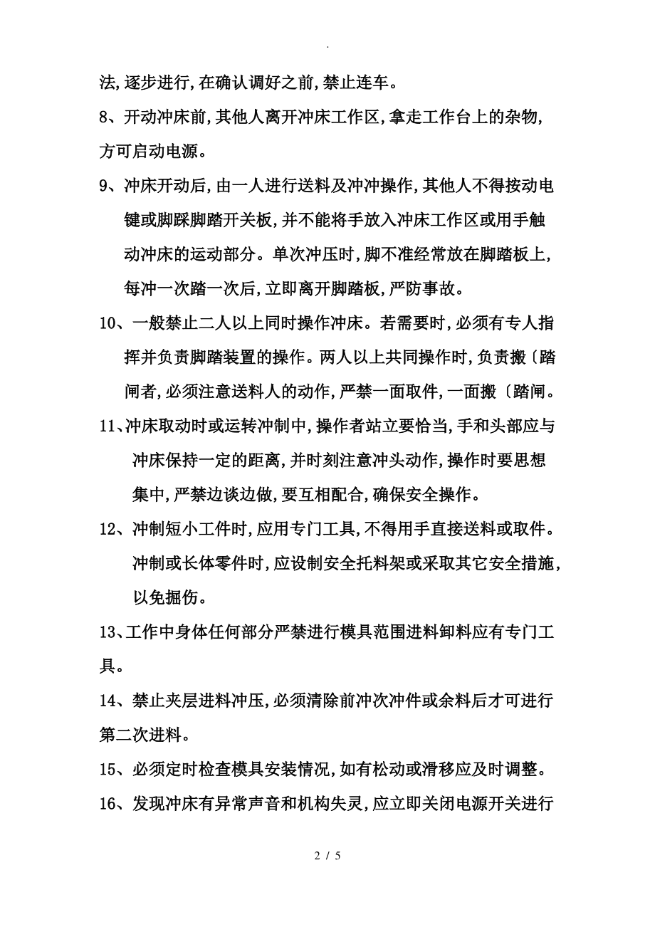 冲床安全操作规程完整.pdf_第2页