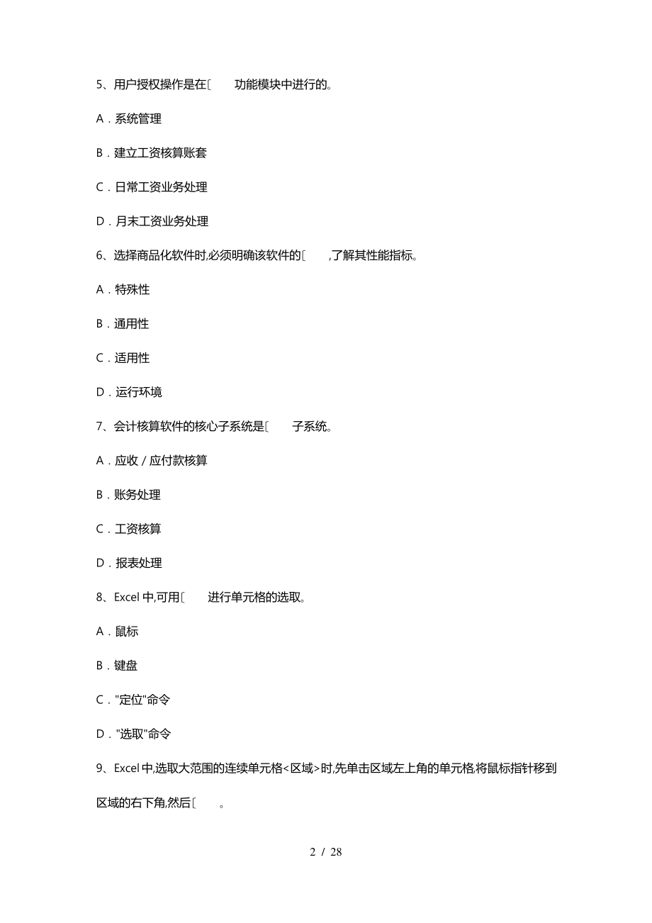 2015年达州初级会计职称考试合格证书的领取每日一讲(9月25日).pdf_第2页