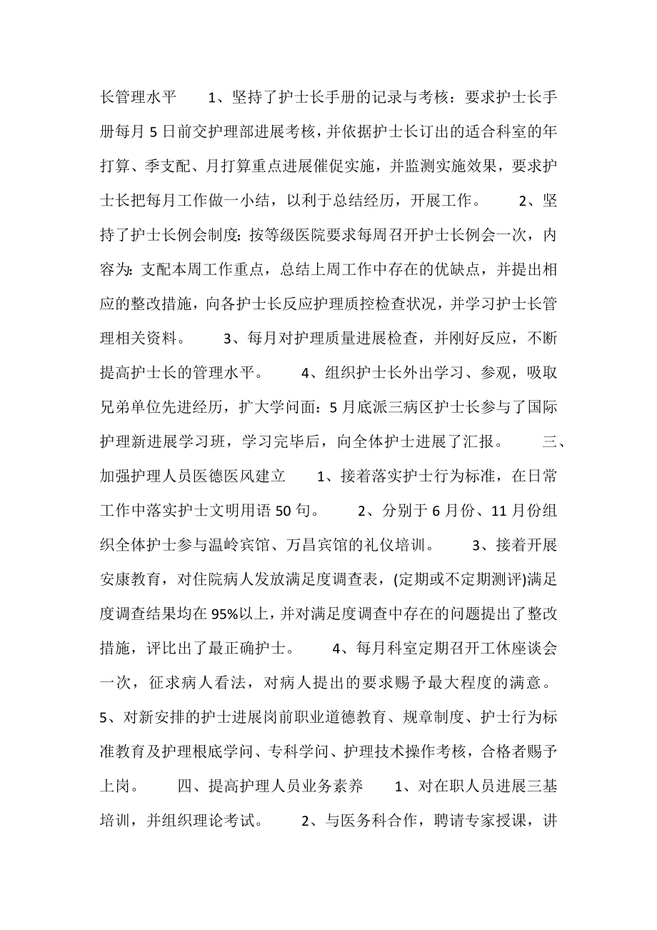 护士长工作总结及计划.docx_第2页