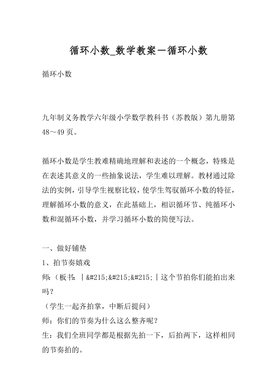 循环小数_数学教案－循环小数.docx_第1页