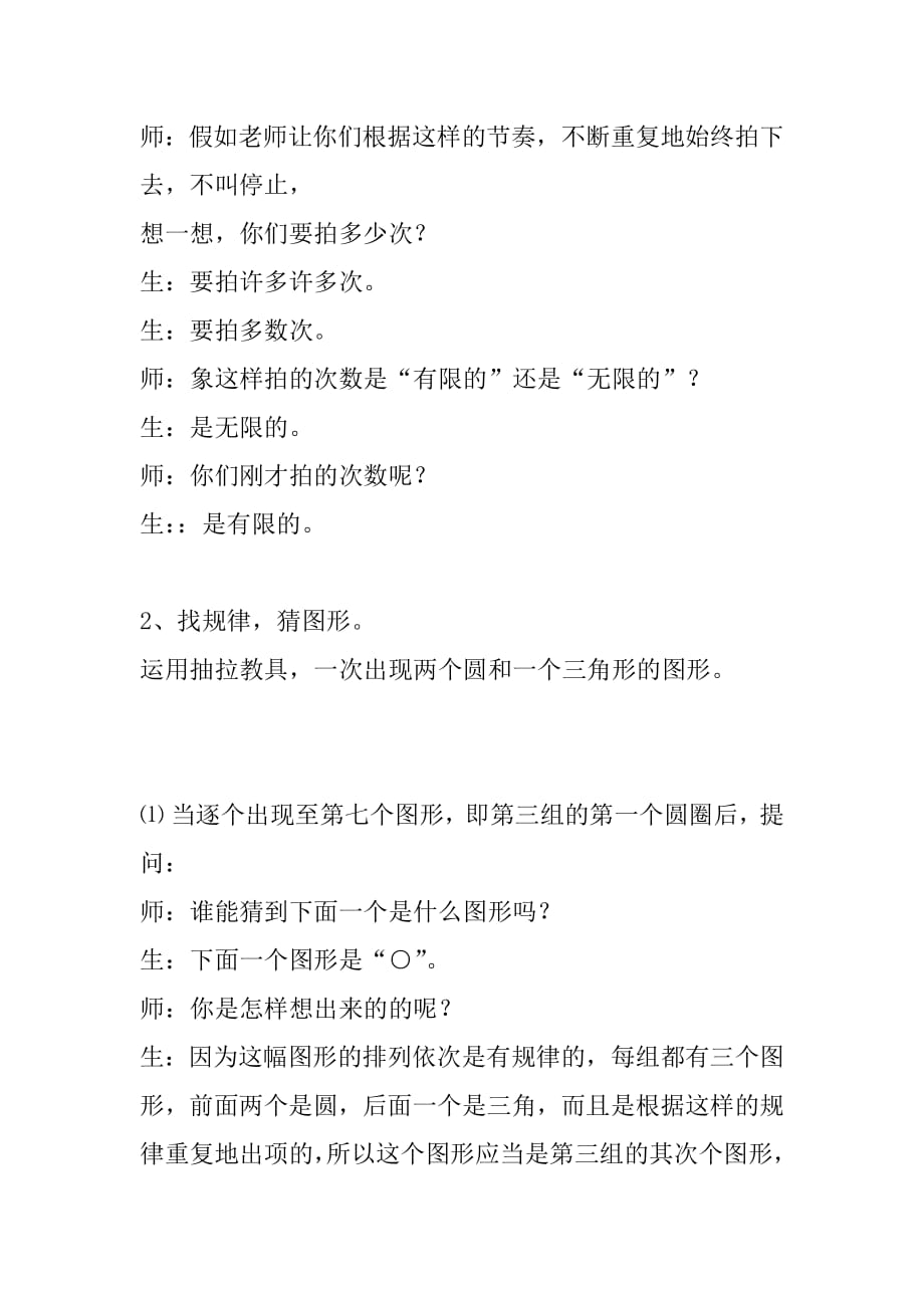 循环小数_数学教案－循环小数.docx_第2页