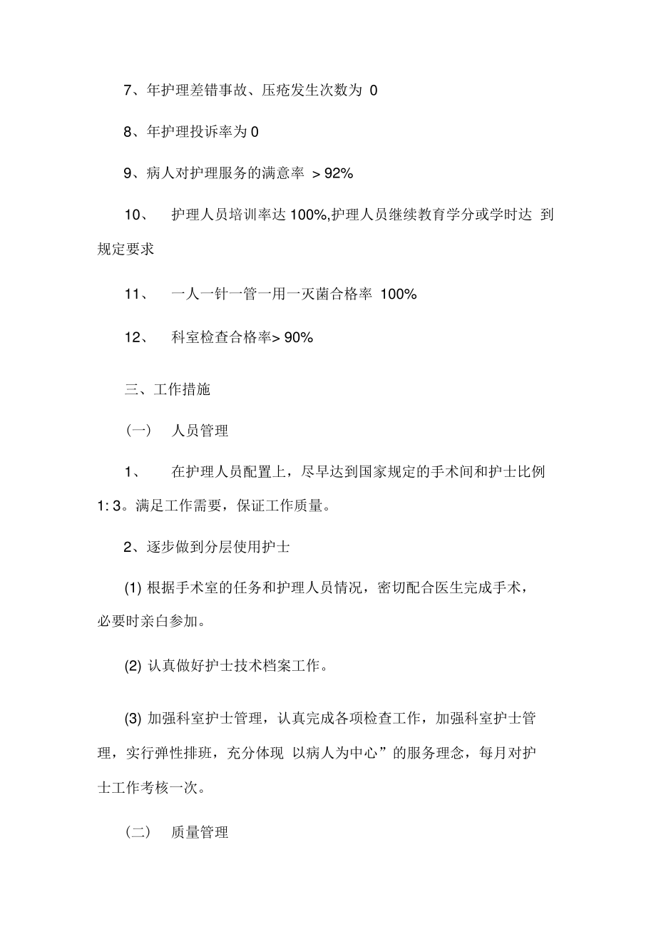 2016年手术室下半年工作计划范文.pdf_第2页