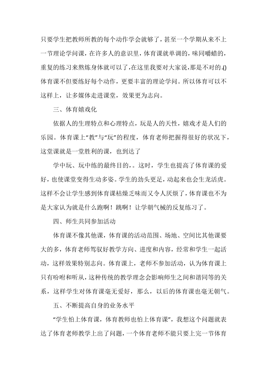 体育老师工作总结精选三篇.docx_第2页