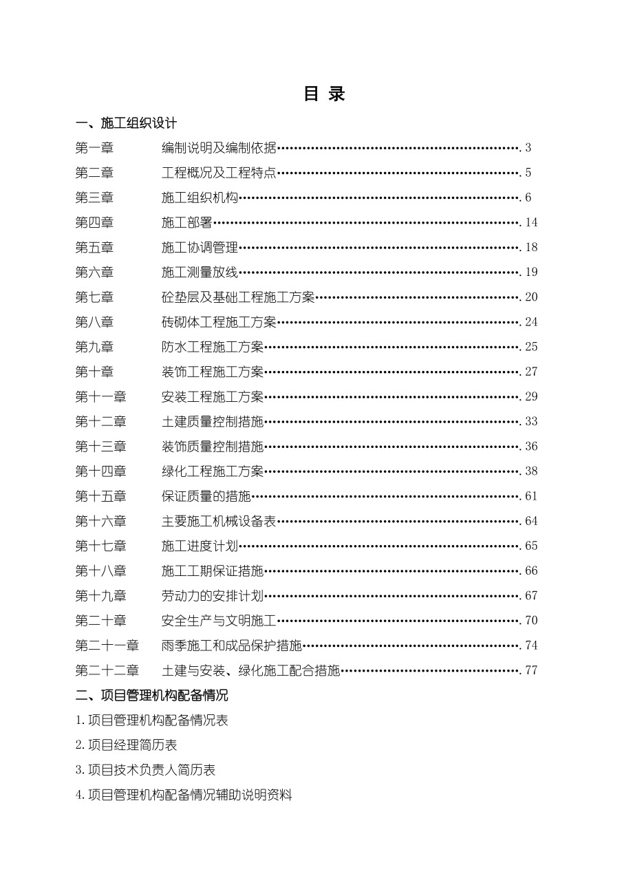 景观施工组织改(58页).doc_第2页