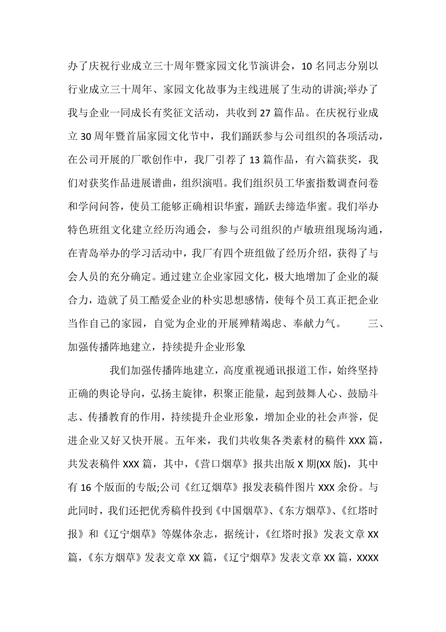 2021公司企业文化建设年终工作总结.docx_第2页