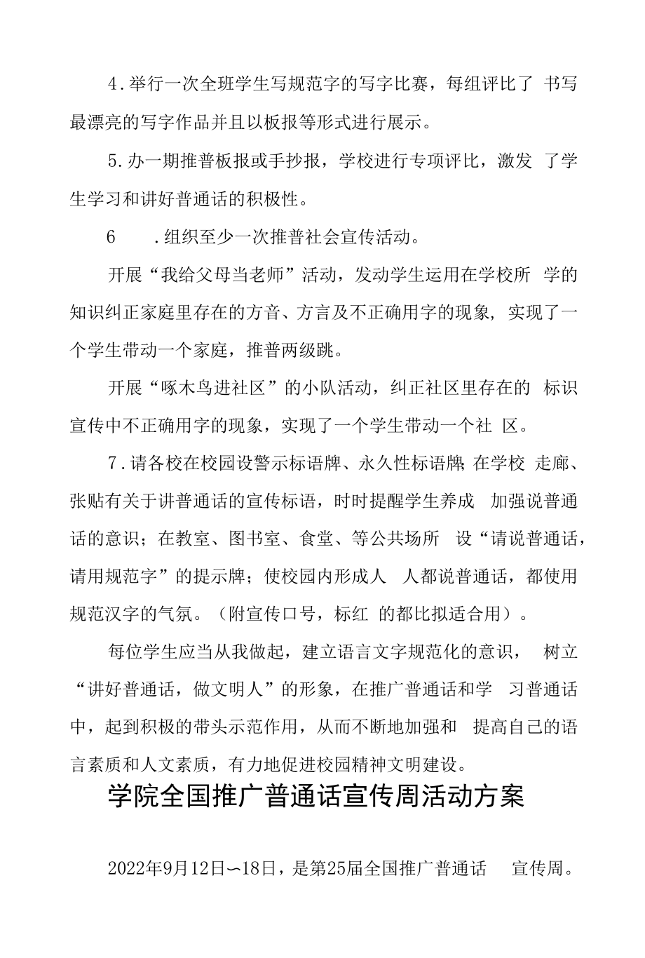 第25届全国推广普通话宣传周活动方案三篇合集.docx_第2页