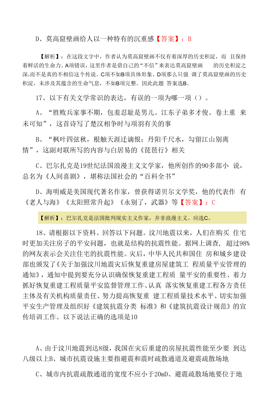 2022年春季公考行政能力测试第一阶段同步检测题（附答案）.docx_第2页