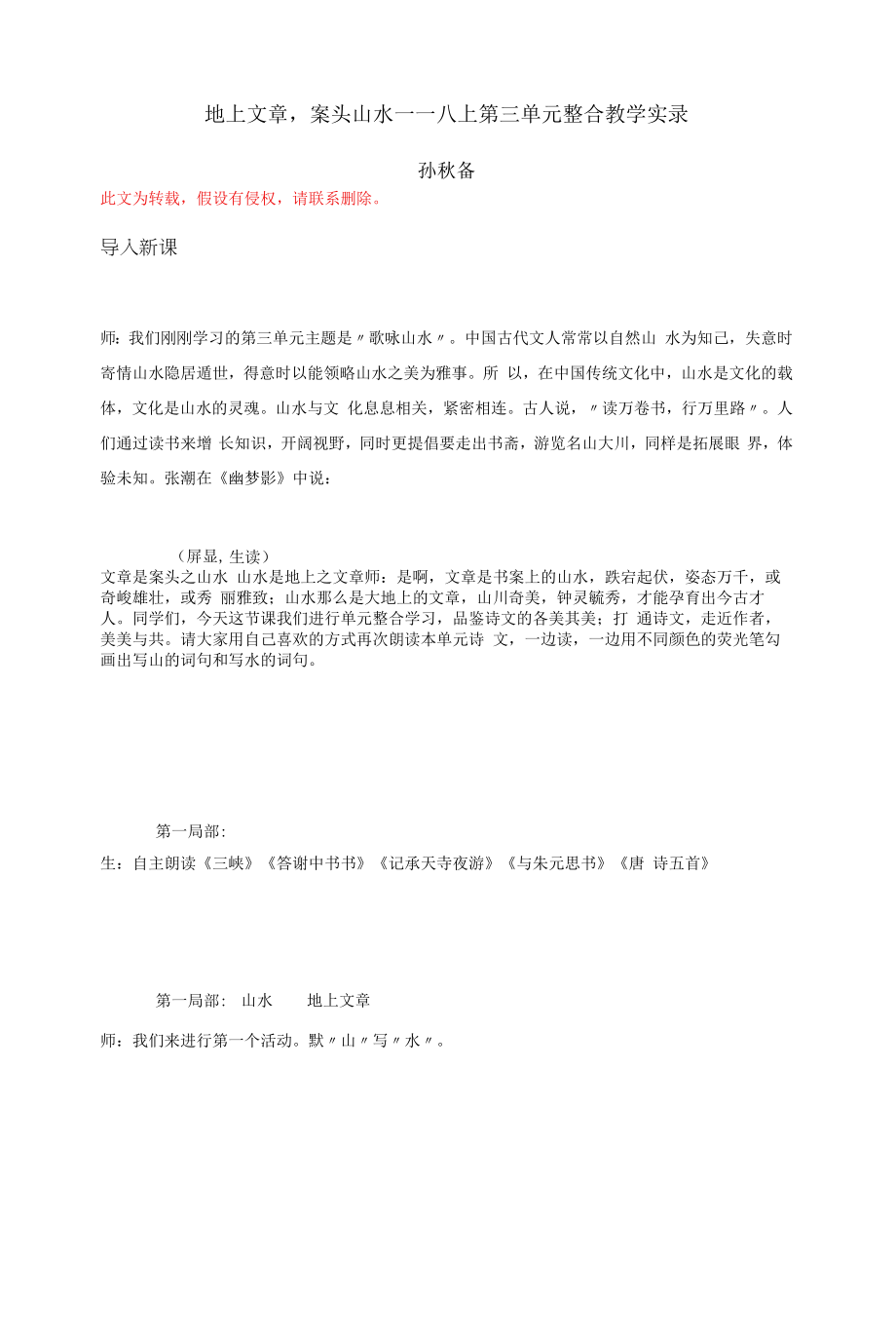 地上文章案头山水 ——八上第三单元整合教学实录公开课教案教学设计.docx_第1页