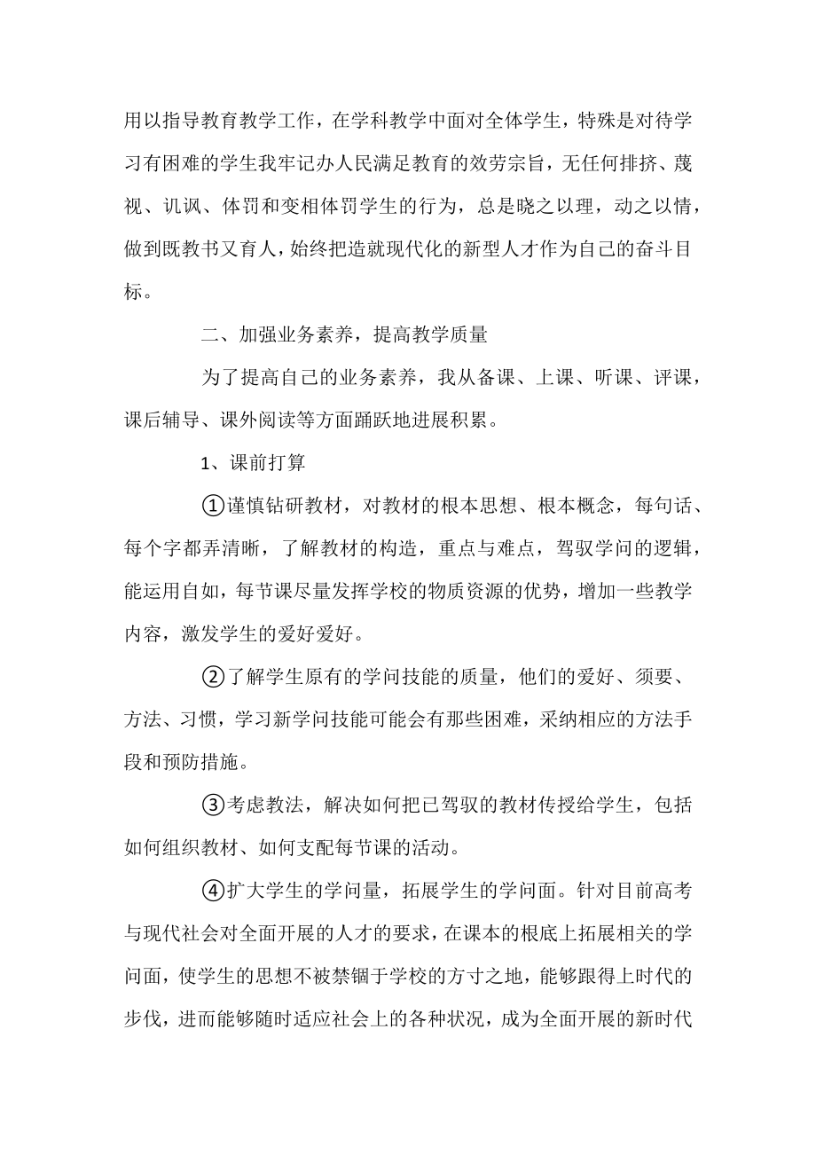 2022体育教学年终总结模板三篇.docx_第2页