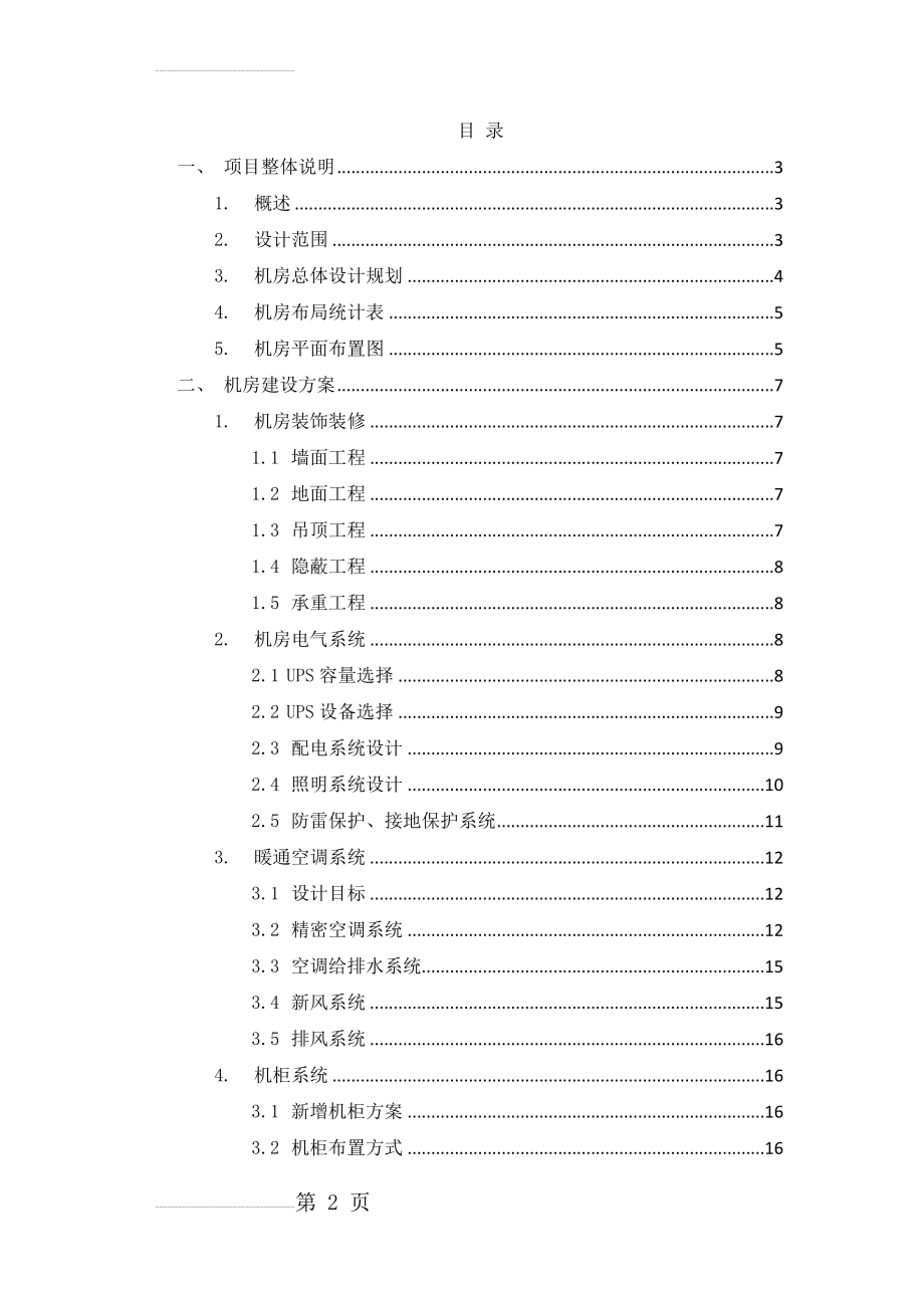 机房设计方案(25页).doc_第2页