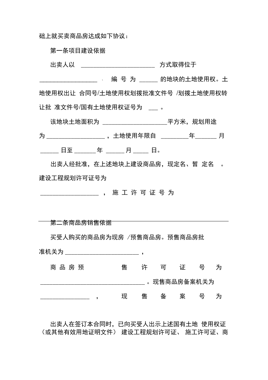 2019最新商品房买卖合同范本.pdf_第2页