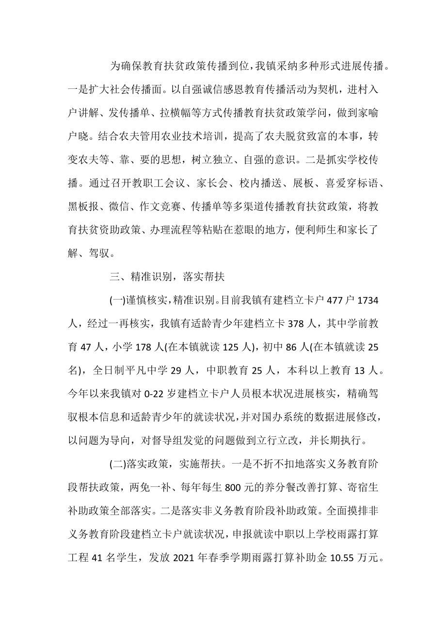 全镇教育扶贫工作总结及工作计划范文.docx_第2页