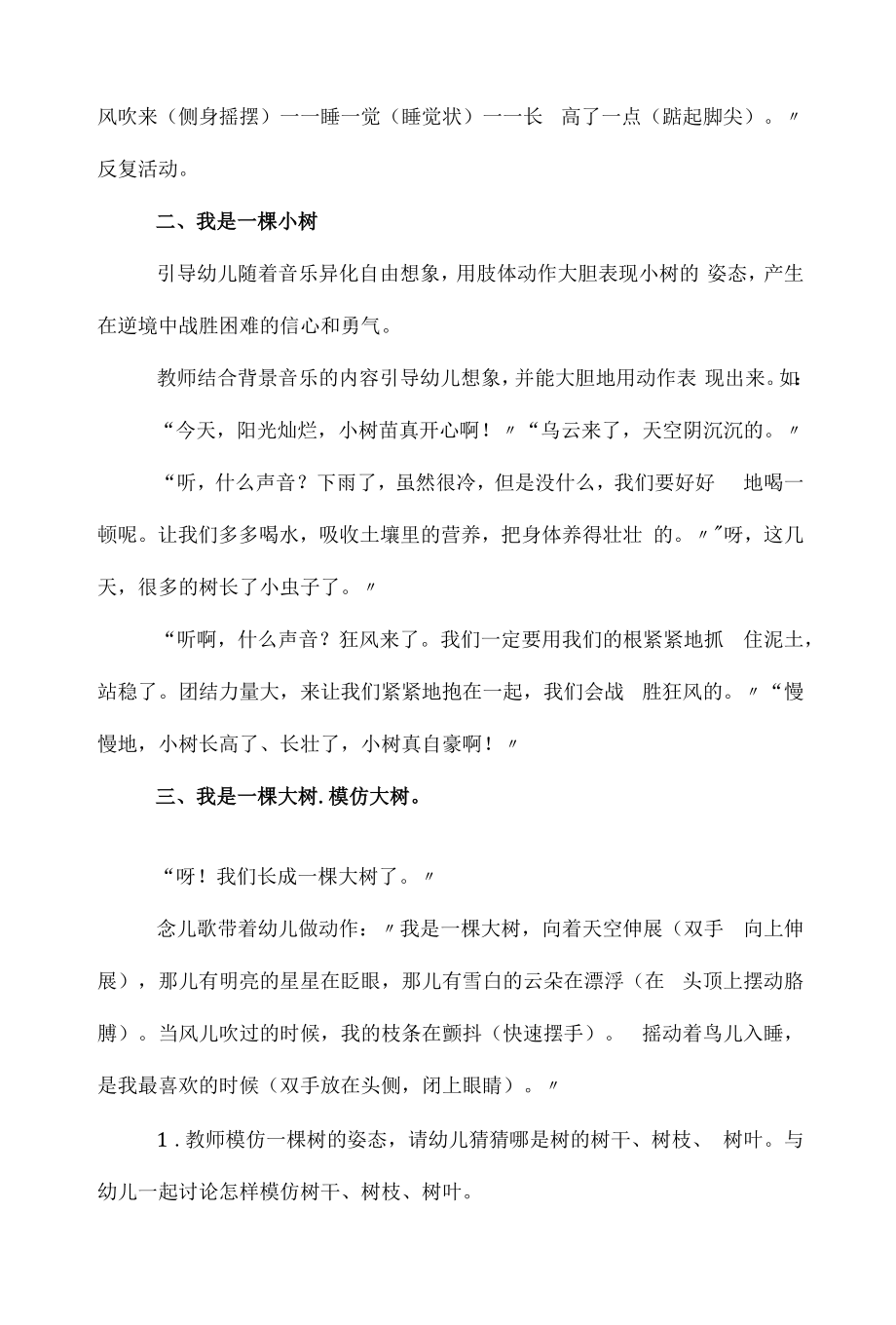 中班音乐教案——我是一颗树.docx_第2页