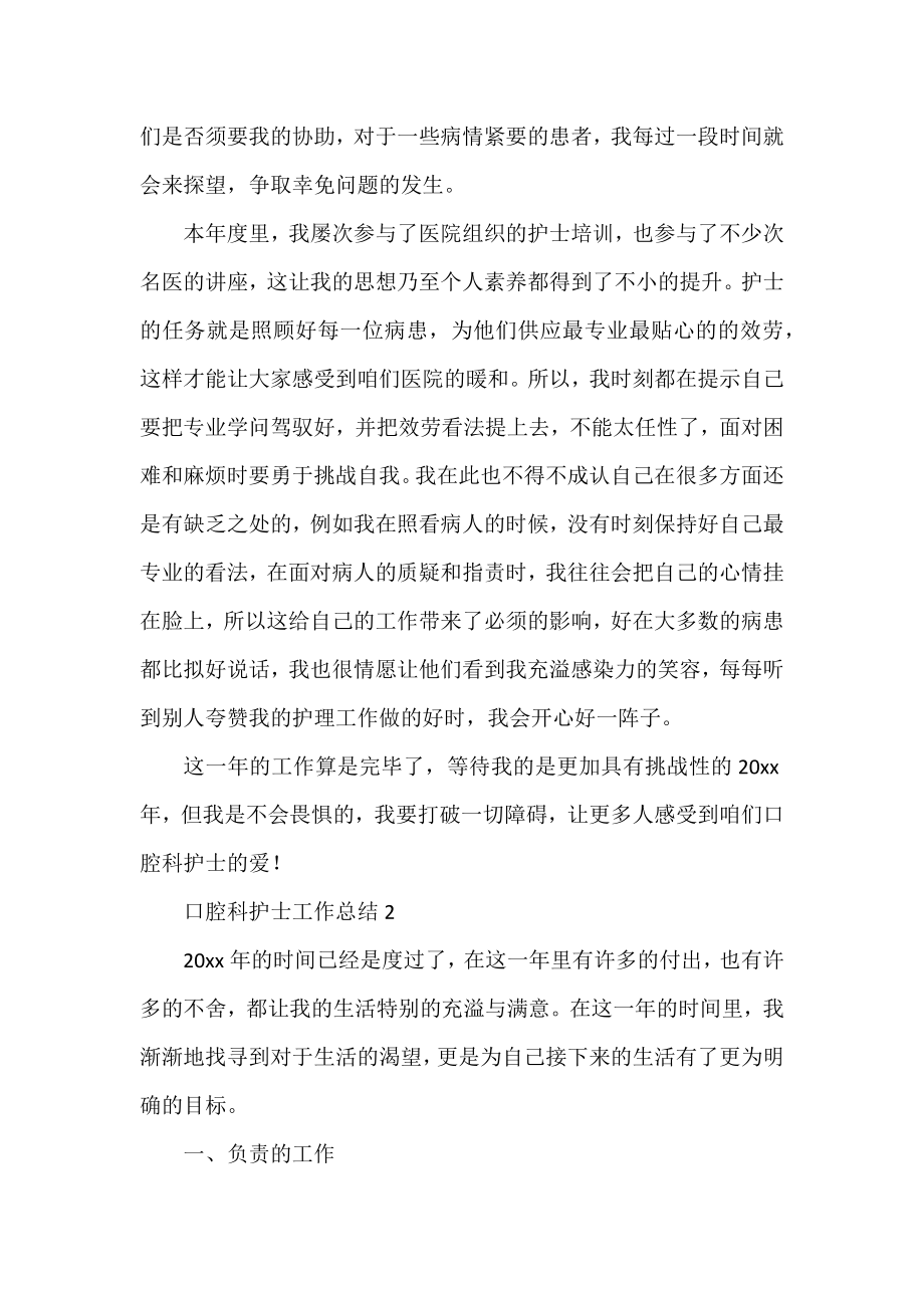 三篇口腔科护士工作总结范文.docx_第2页