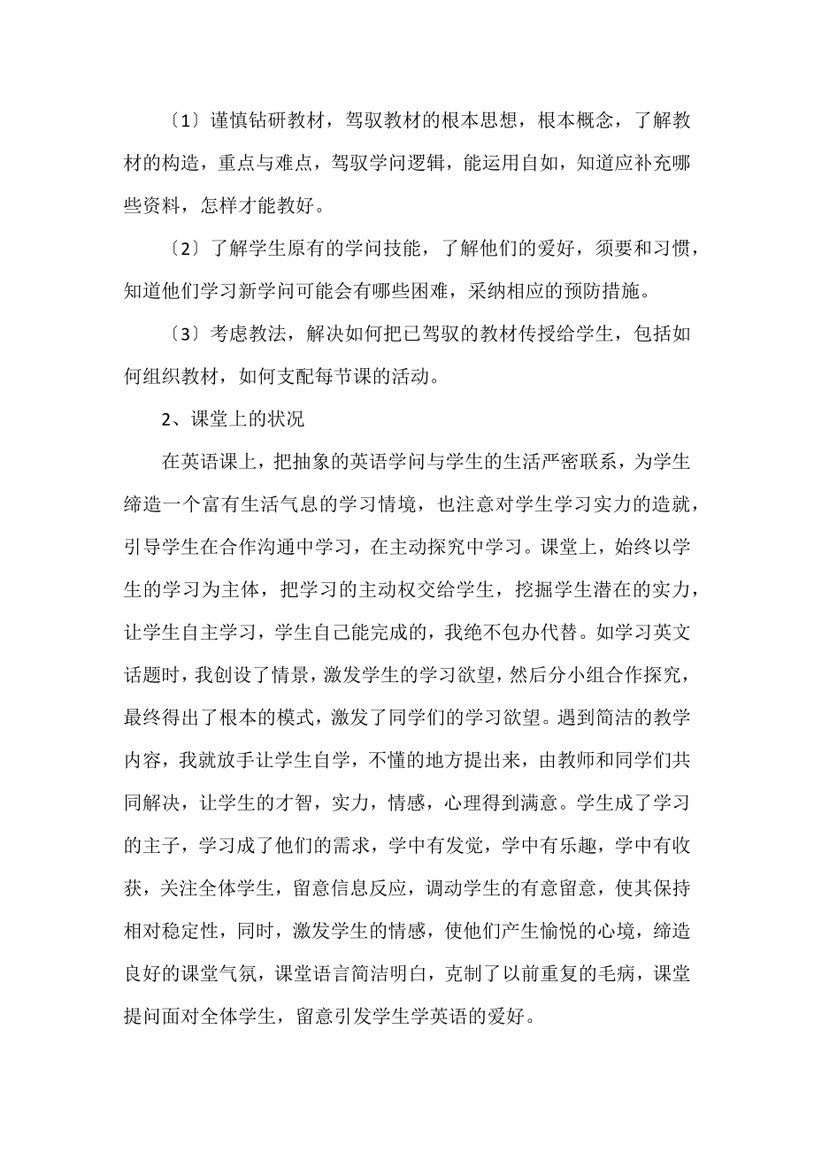 2022初中英语教研工作总结精选优秀模板三篇.docx_第2页