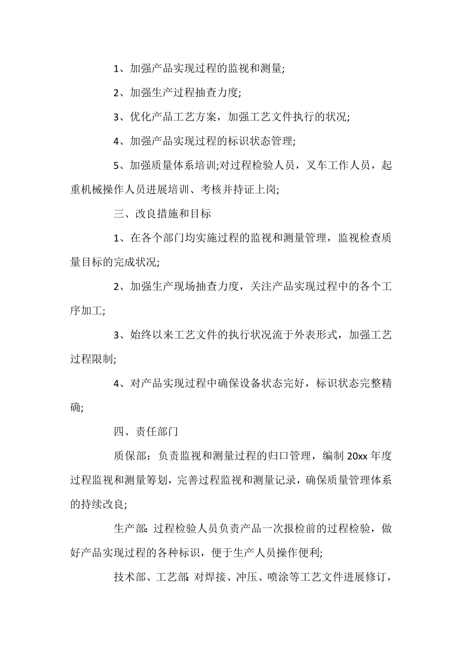 产品经理工作计划安排.docx_第2页