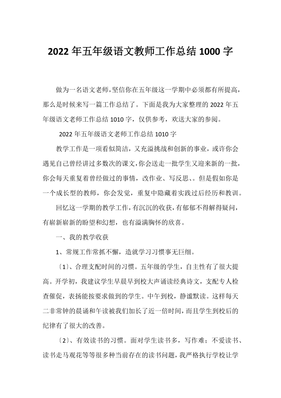 2022年五年级语文教师工作总结1000字.docx_第1页