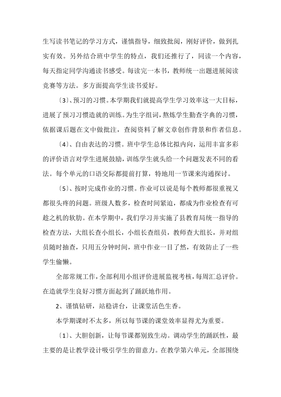 2022年五年级语文教师工作总结1000字.docx_第2页