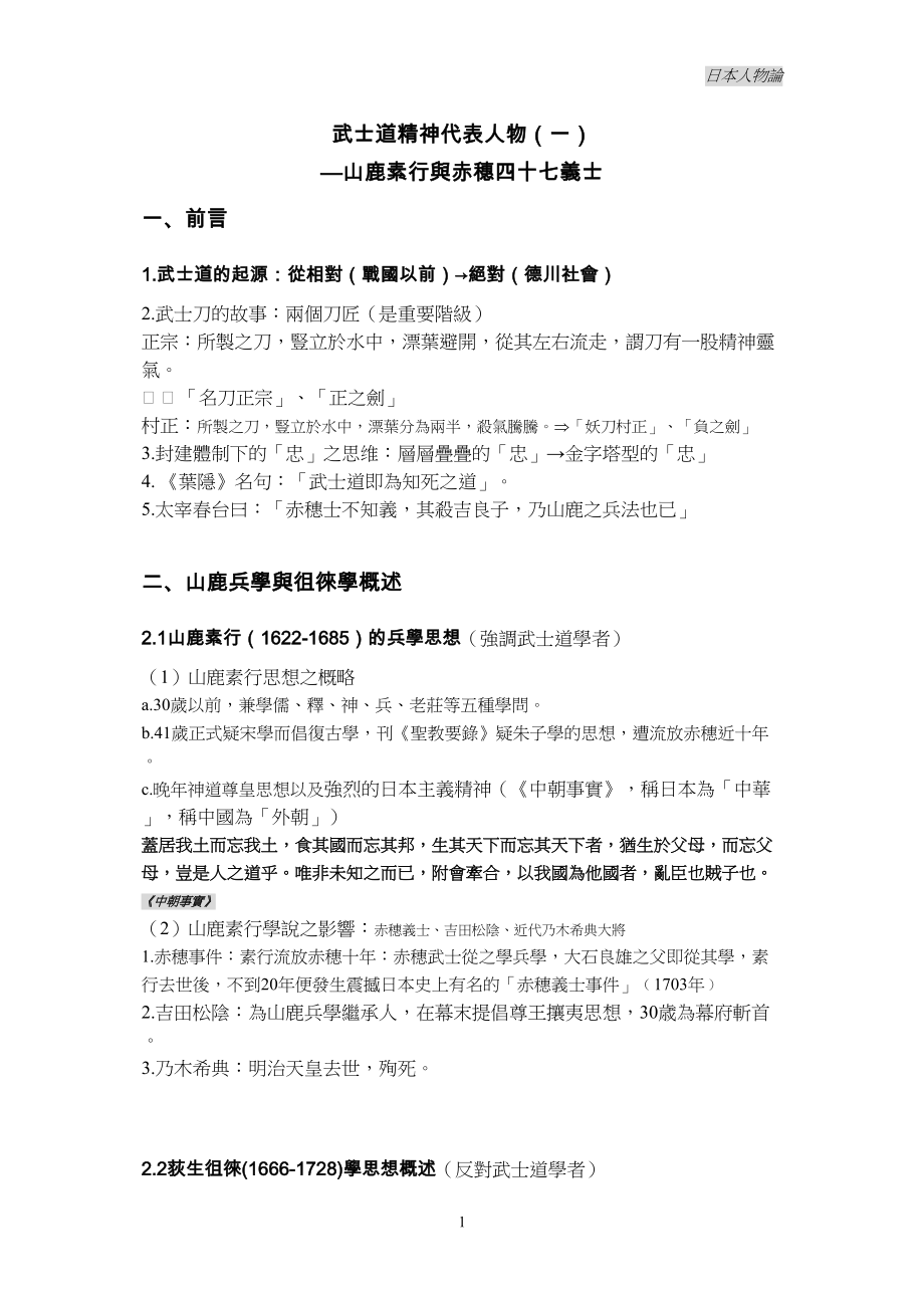 医学专题一武士道精神代表人物.docx_第1页