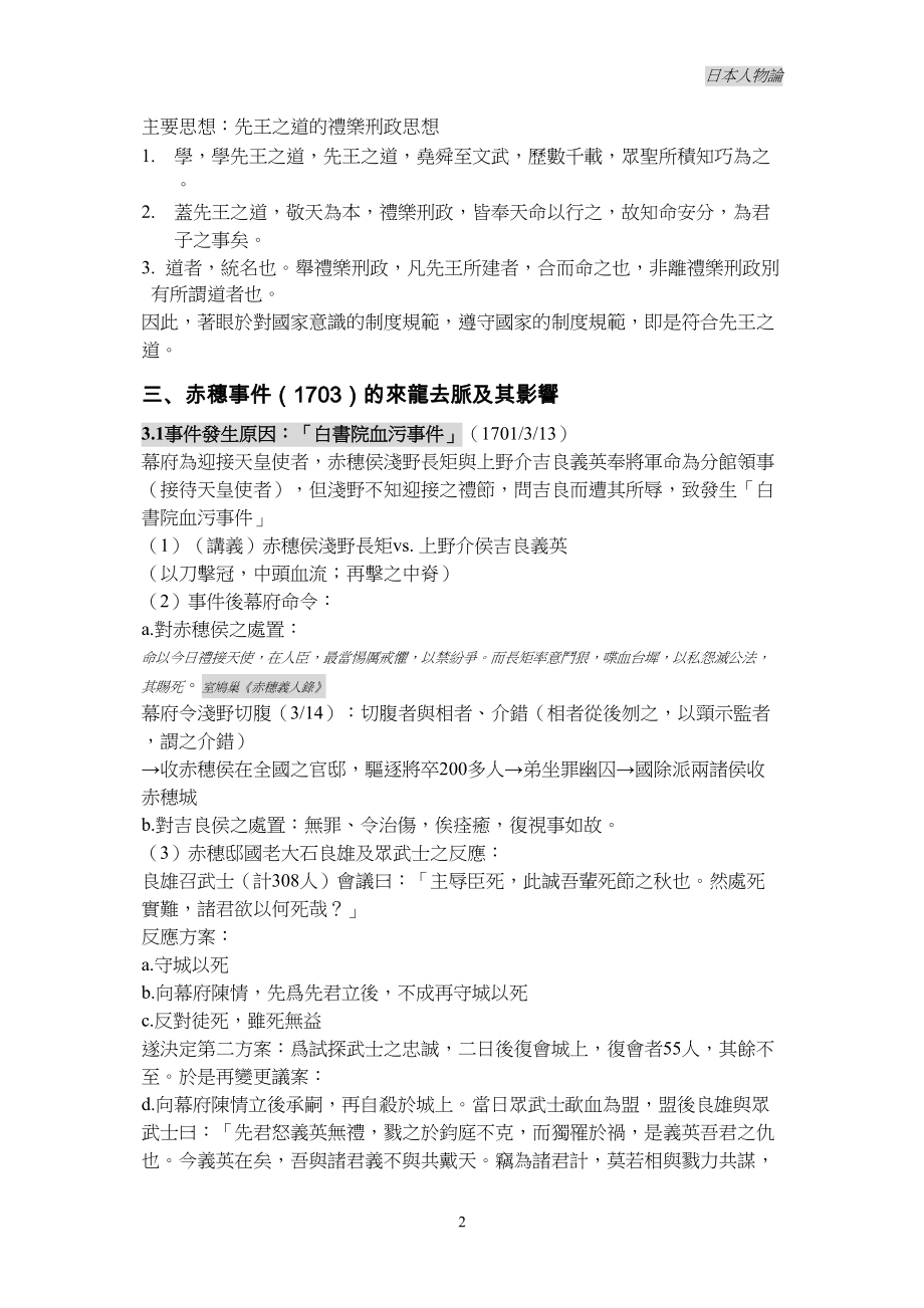 医学专题一武士道精神代表人物.docx_第2页