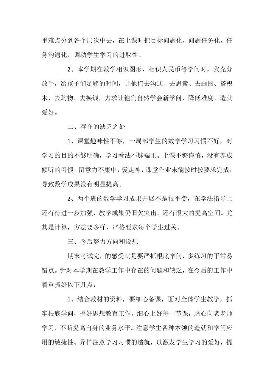 2021数学老师个人工作总结范文.docx_第2页