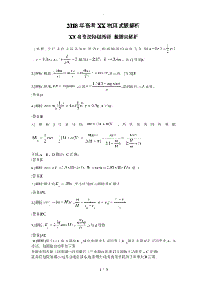 2018高考海南物理试题解析.pdf