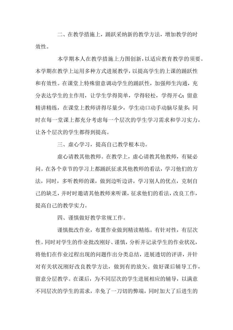 2022政治教师期末工作总结五篇.docx_第2页