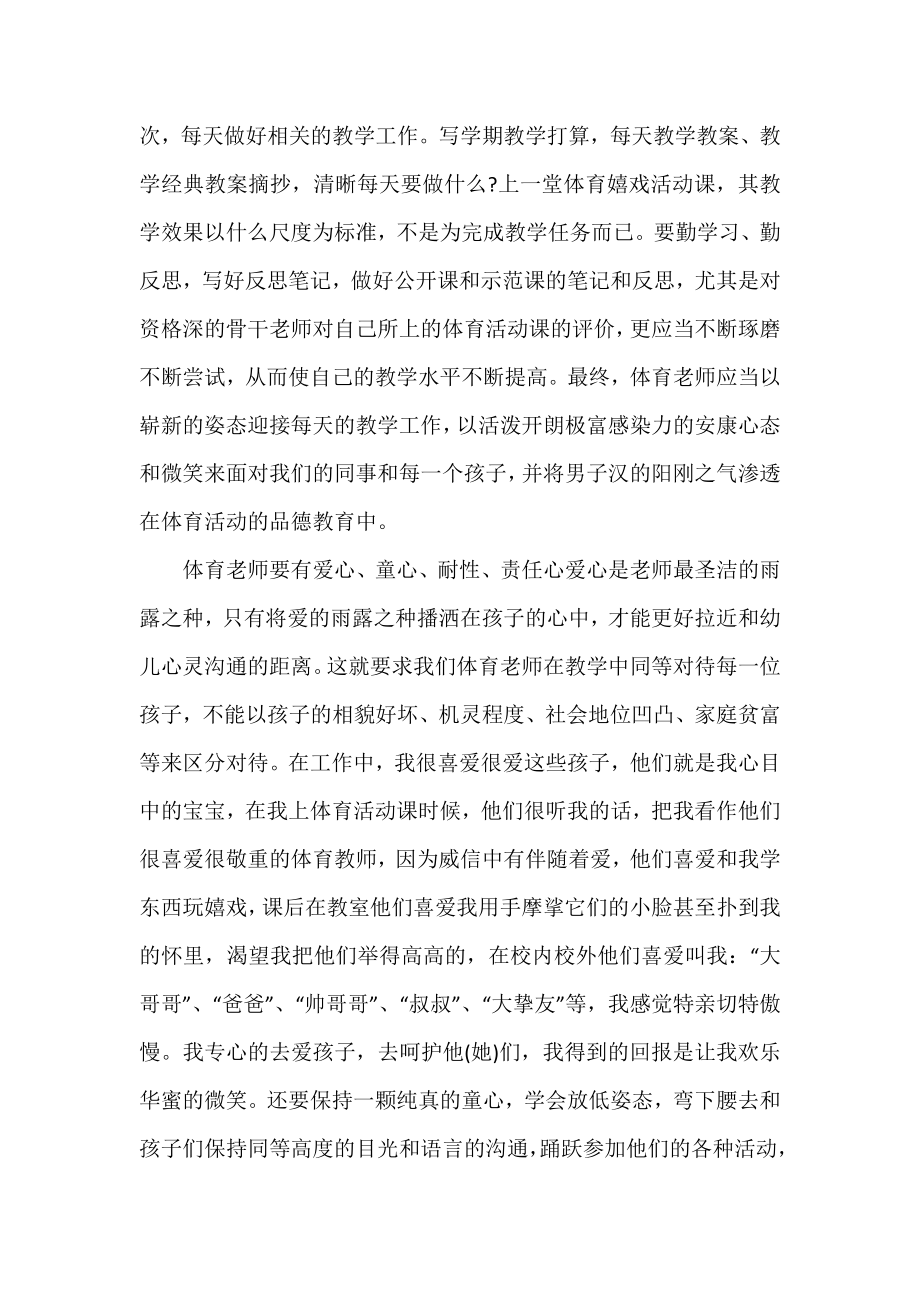 体育老师工作总结锦集三篇.docx_第2页