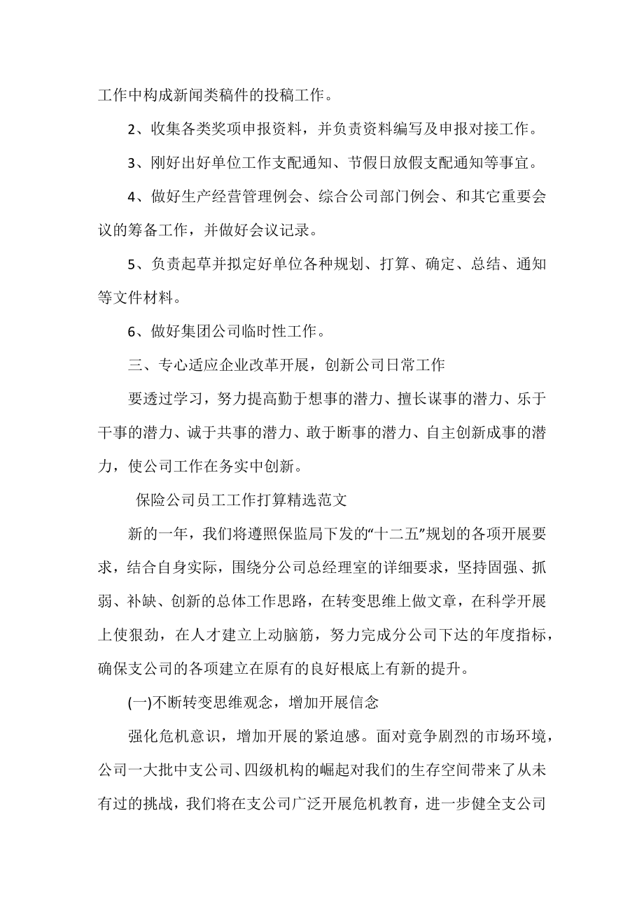 保险公司员工工作计划精选范文三篇.docx_第2页