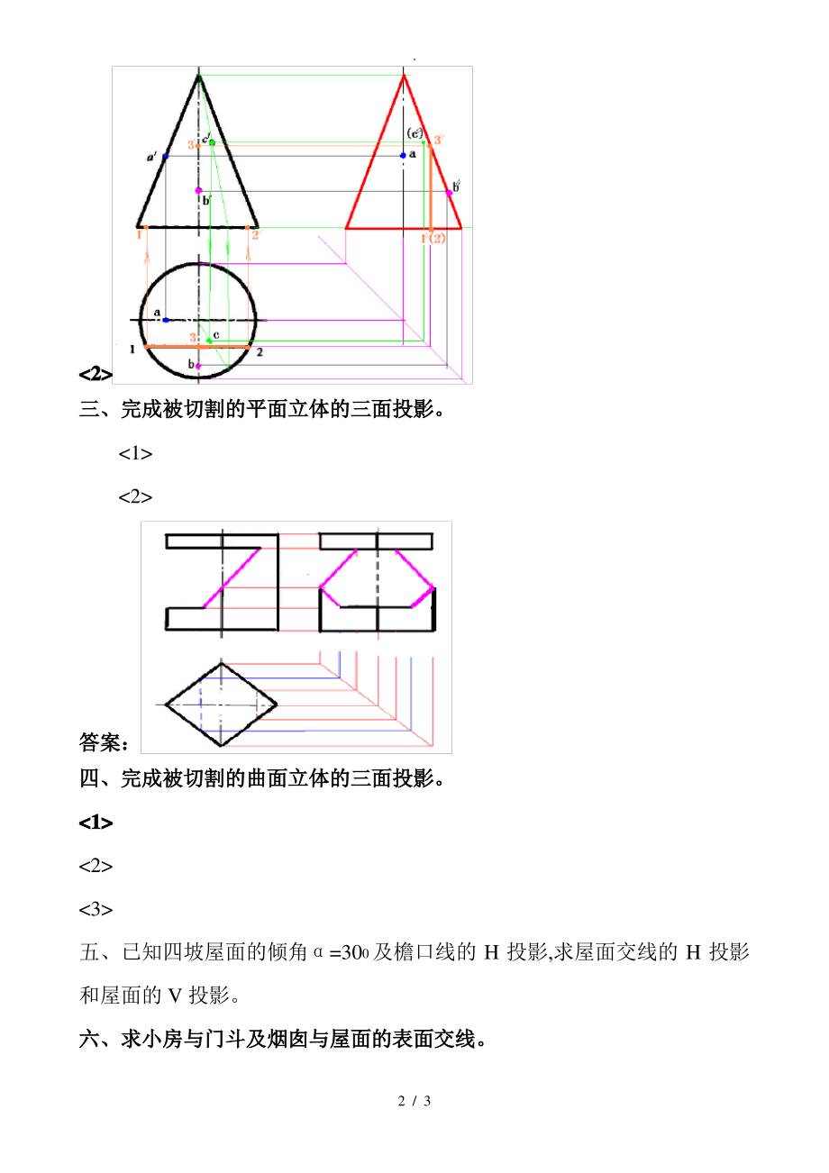 2015年《建筑制图基础形成性考核册》1_2作业答案解析.pdf_第2页